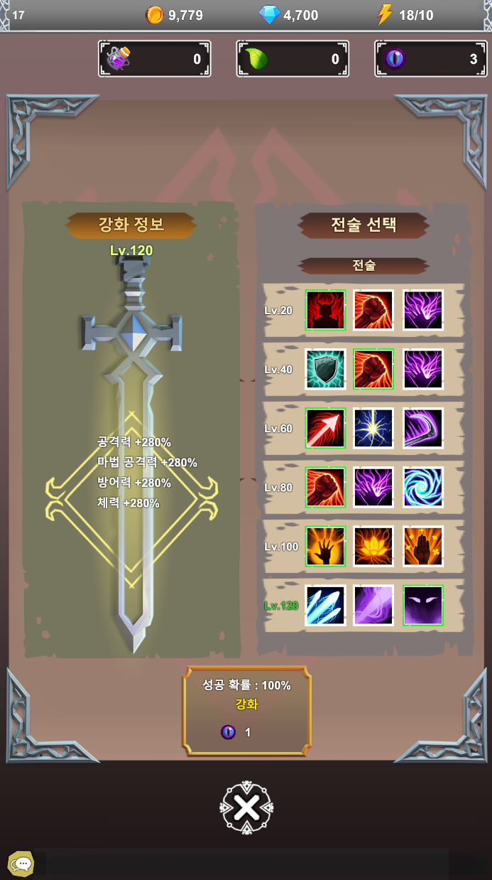 전략 스킬 강화 및 선택